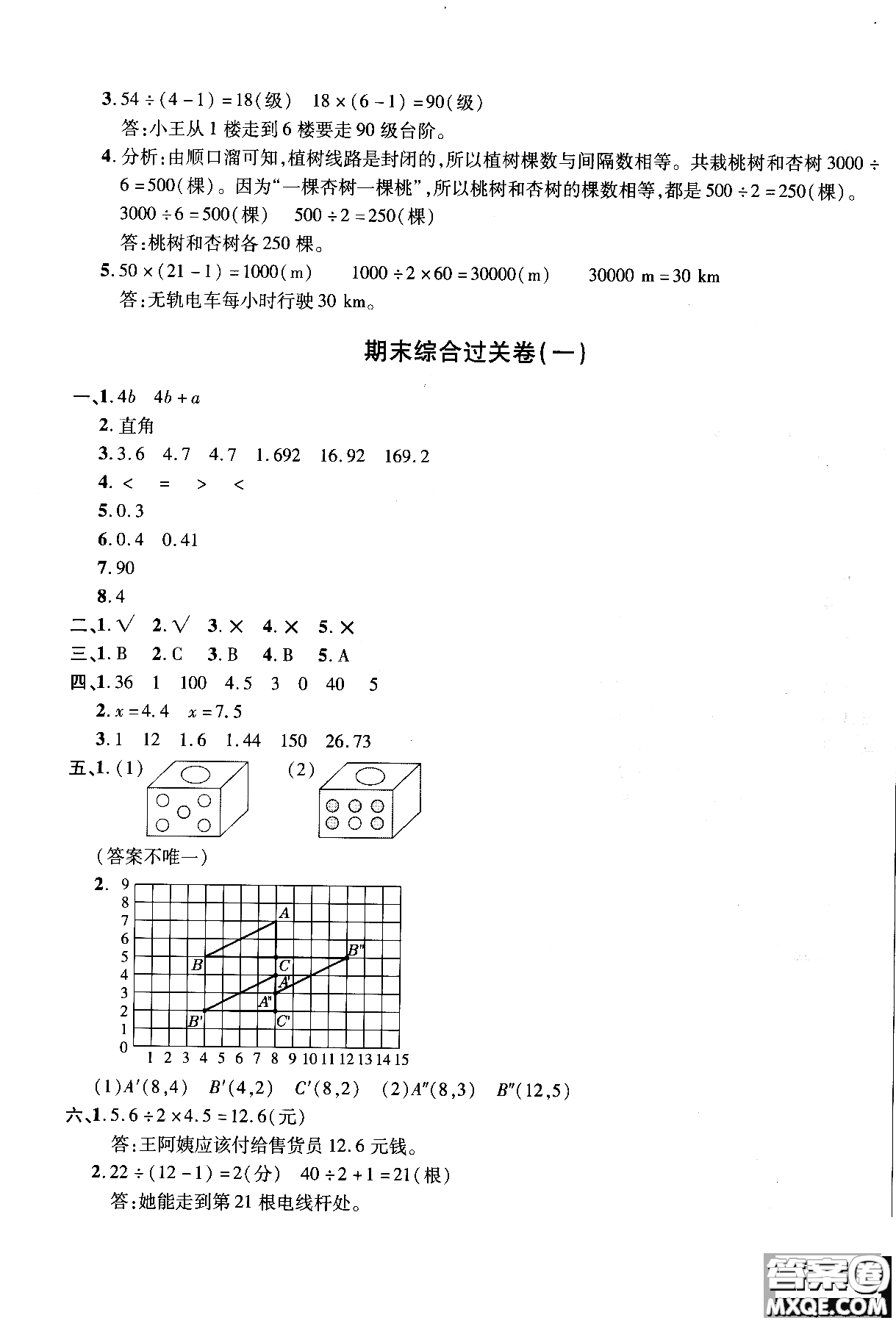 小學(xué)數(shù)學(xué)2018年舉一反三單元同步過關(guān)卷五年級上人教版RJ參考答案