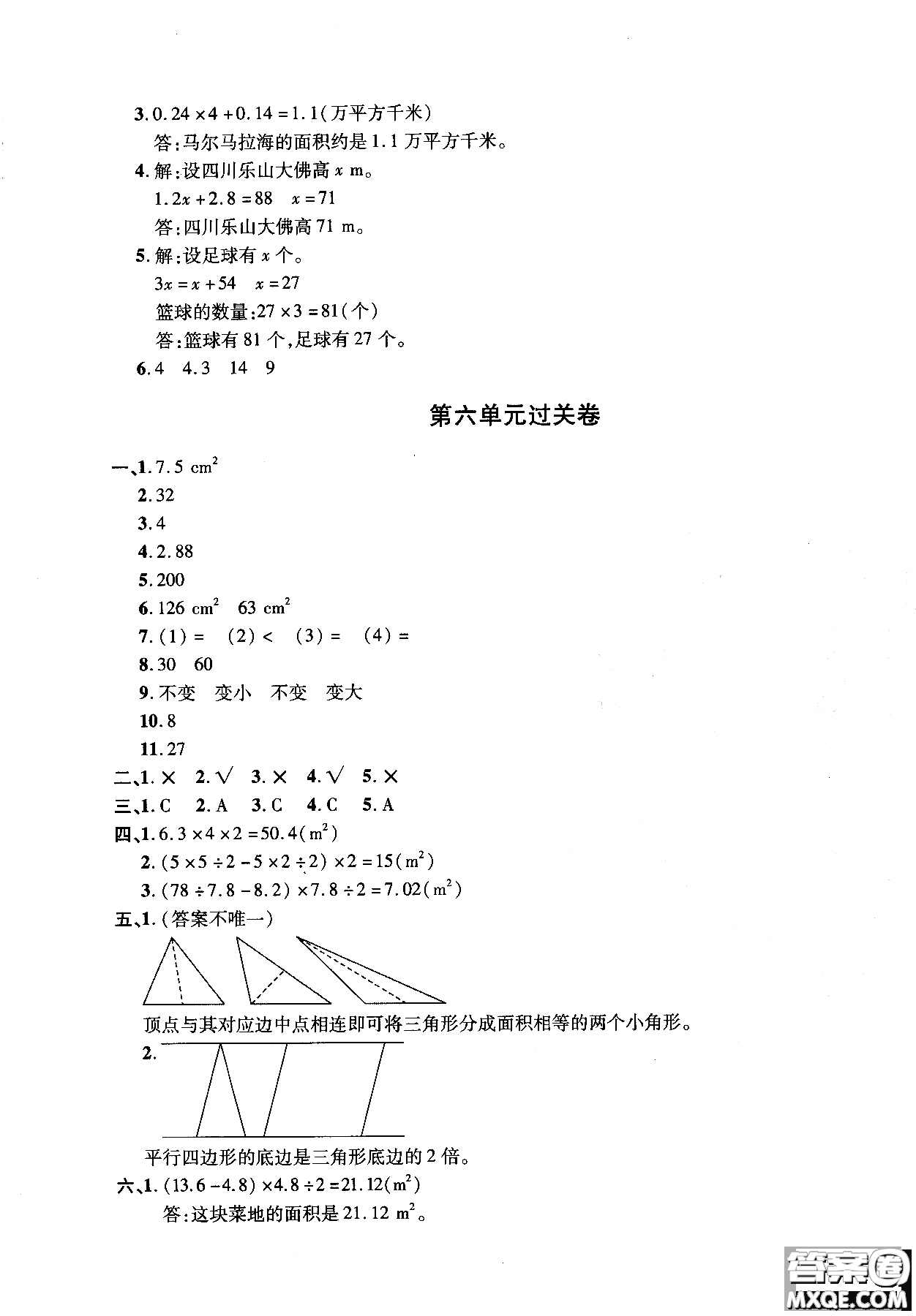 小學(xué)數(shù)學(xué)2018年舉一反三單元同步過關(guān)卷五年級上人教版RJ參考答案