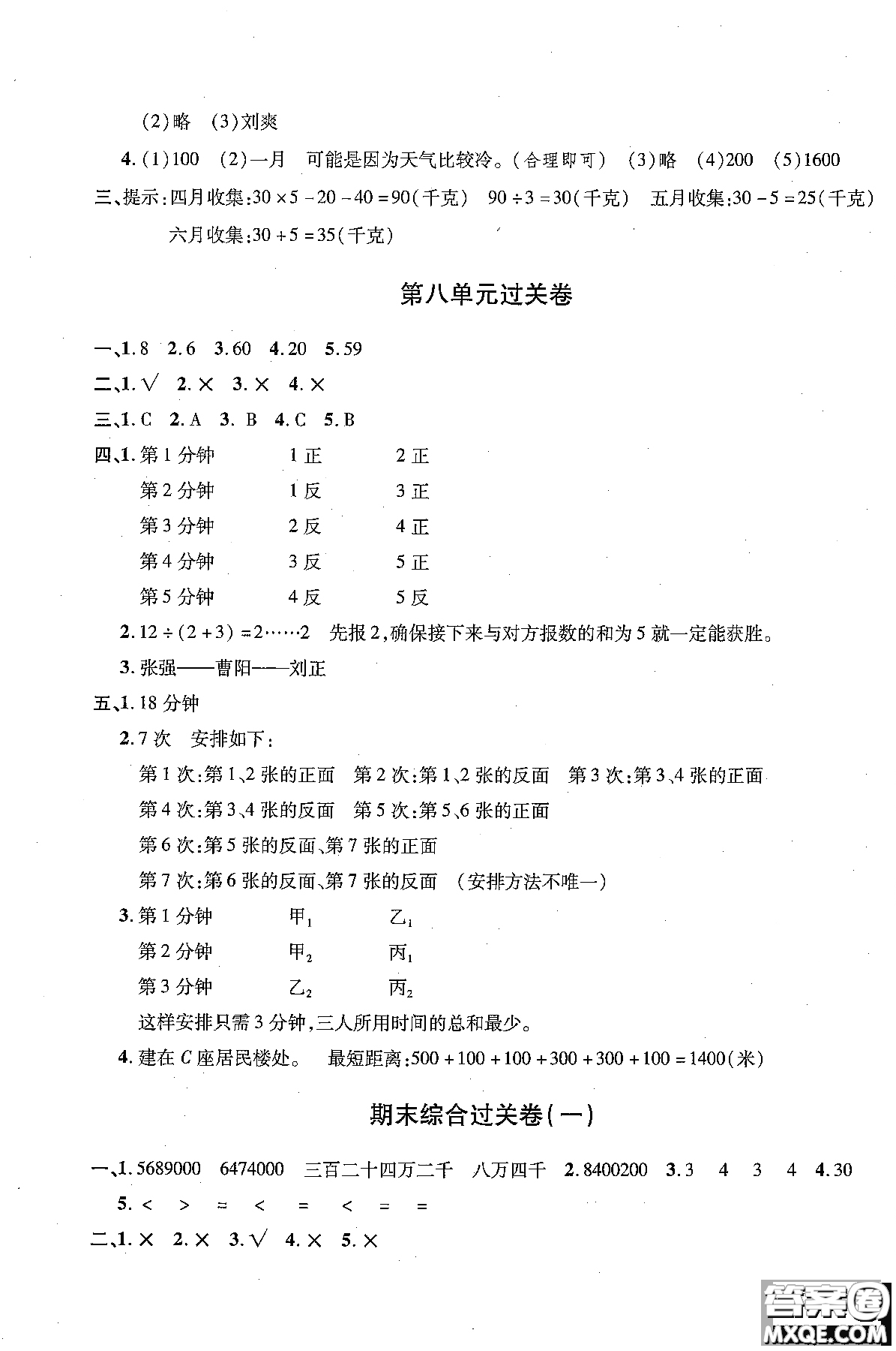 小學(xué)數(shù)學(xué)9787545051063舉一反三單元同步過關(guān)卷四年級上2018年人教版RJ參考答案