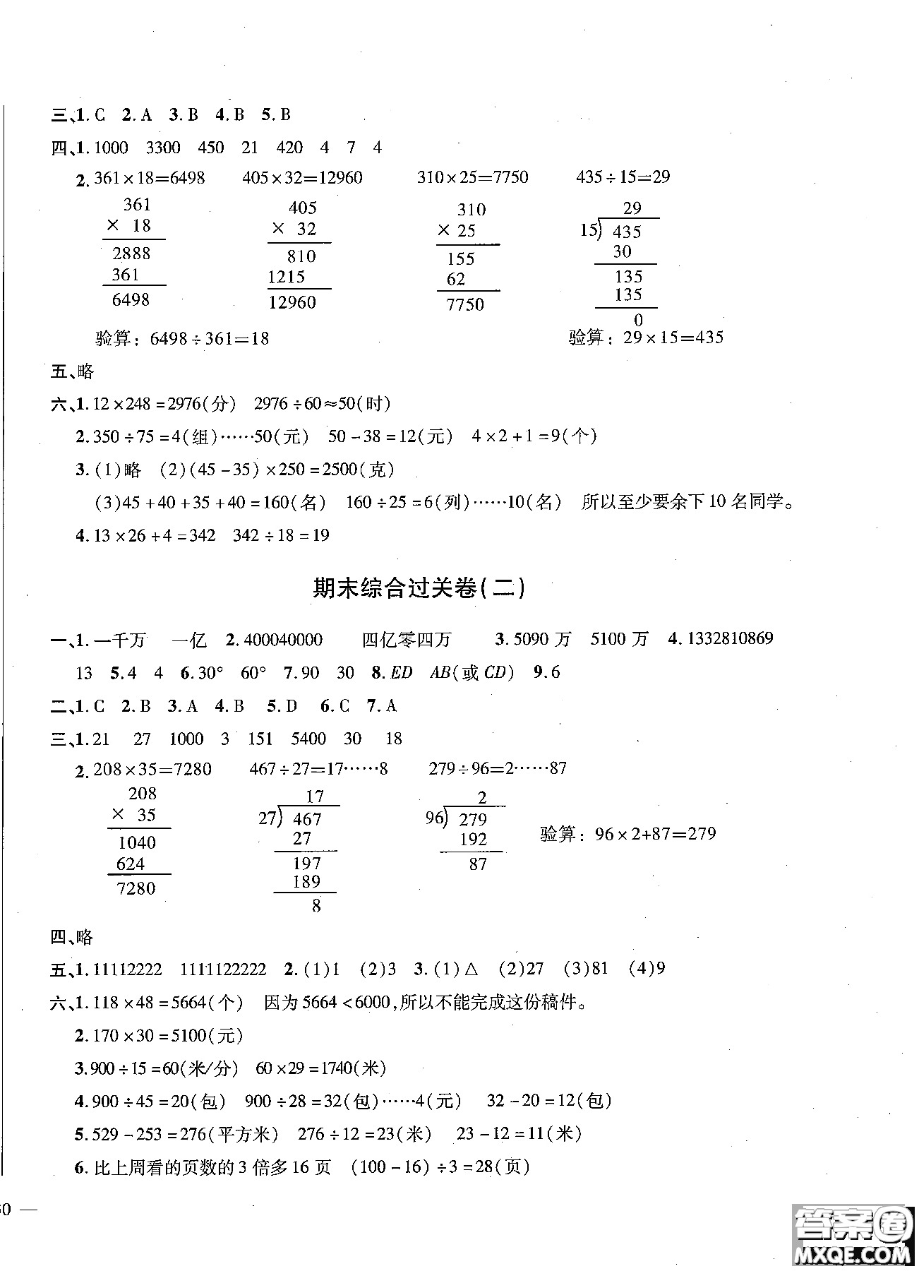 小學(xué)數(shù)學(xué)9787545051063舉一反三單元同步過關(guān)卷四年級上2018年人教版RJ參考答案