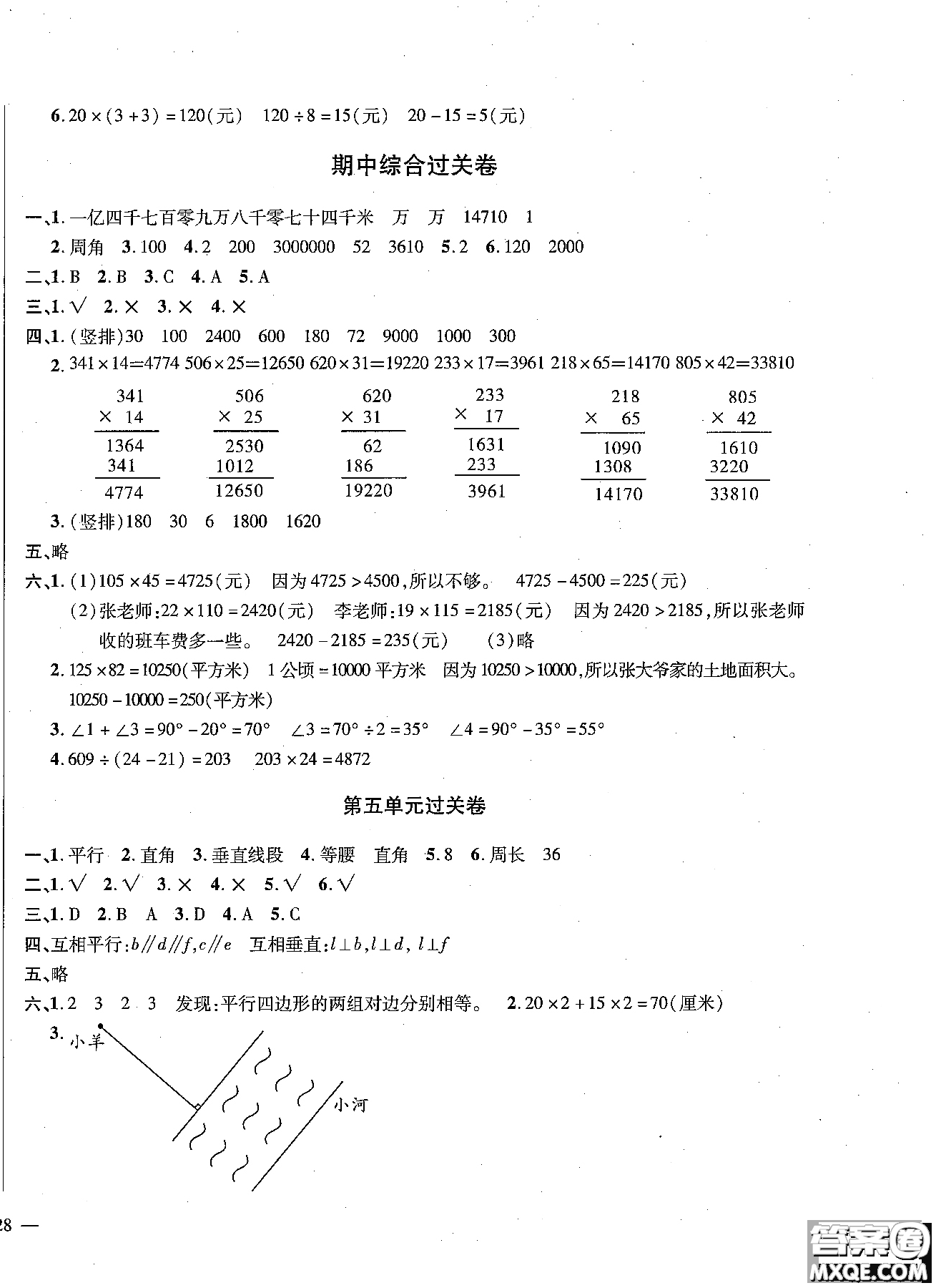 小學(xué)數(shù)學(xué)9787545051063舉一反三單元同步過關(guān)卷四年級上2018年人教版RJ參考答案