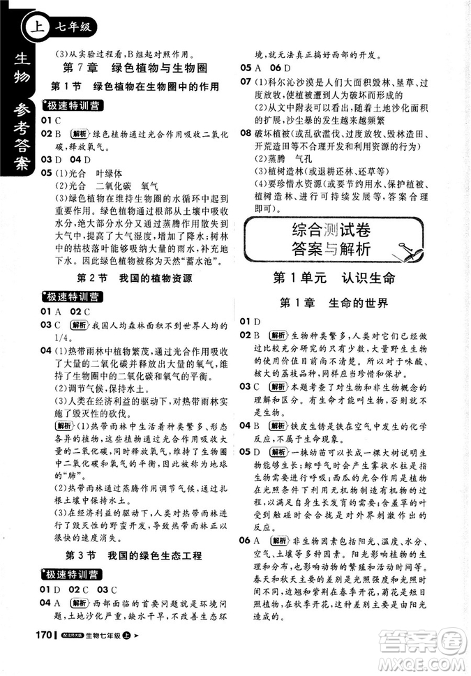 9787552258172北師大版2018新版輕巧奪冠課堂直播七年級(jí)上冊(cè)生物參考答案