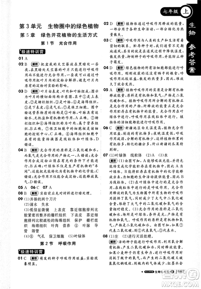 9787552258172北師大版2018新版輕巧奪冠課堂直播七年級(jí)上冊(cè)生物參考答案