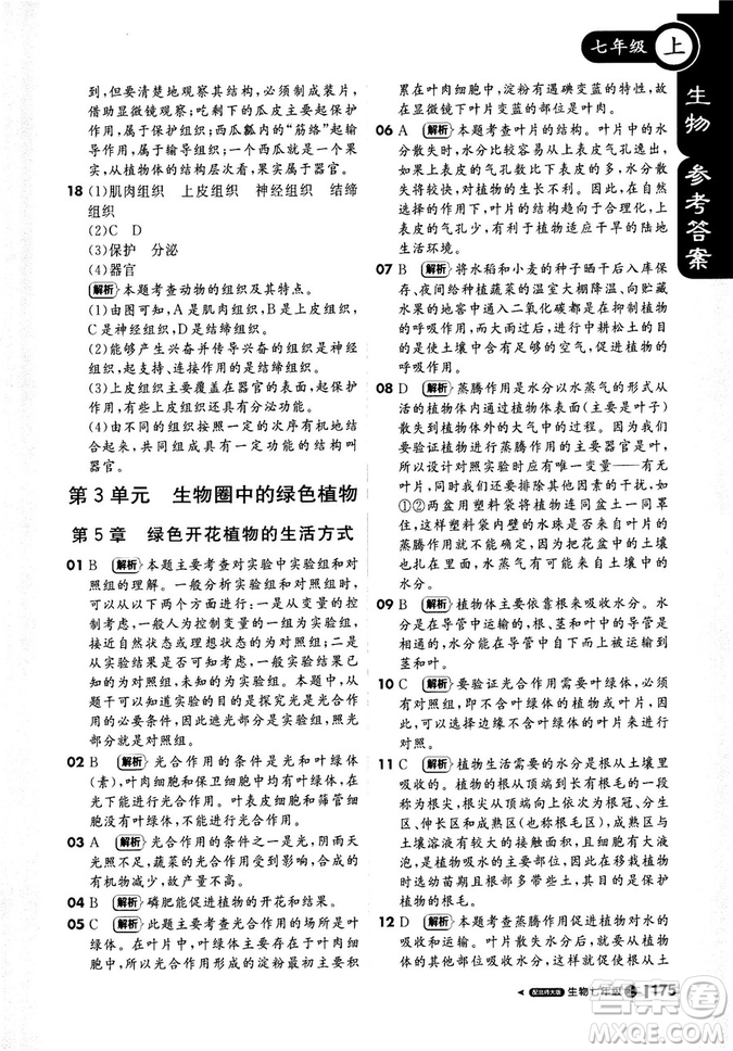 9787552258172北師大版2018新版輕巧奪冠課堂直播七年級(jí)上冊(cè)生物參考答案