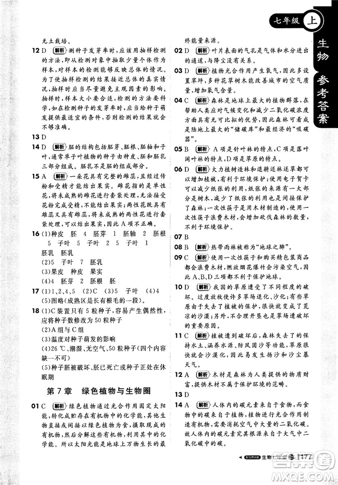 9787552258172北師大版2018新版輕巧奪冠課堂直播七年級(jí)上冊(cè)生物參考答案