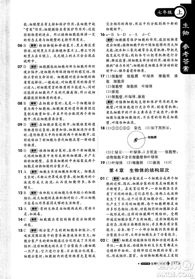 9787552258172北師大版2018新版輕巧奪冠課堂直播七年級(jí)上冊(cè)生物參考答案