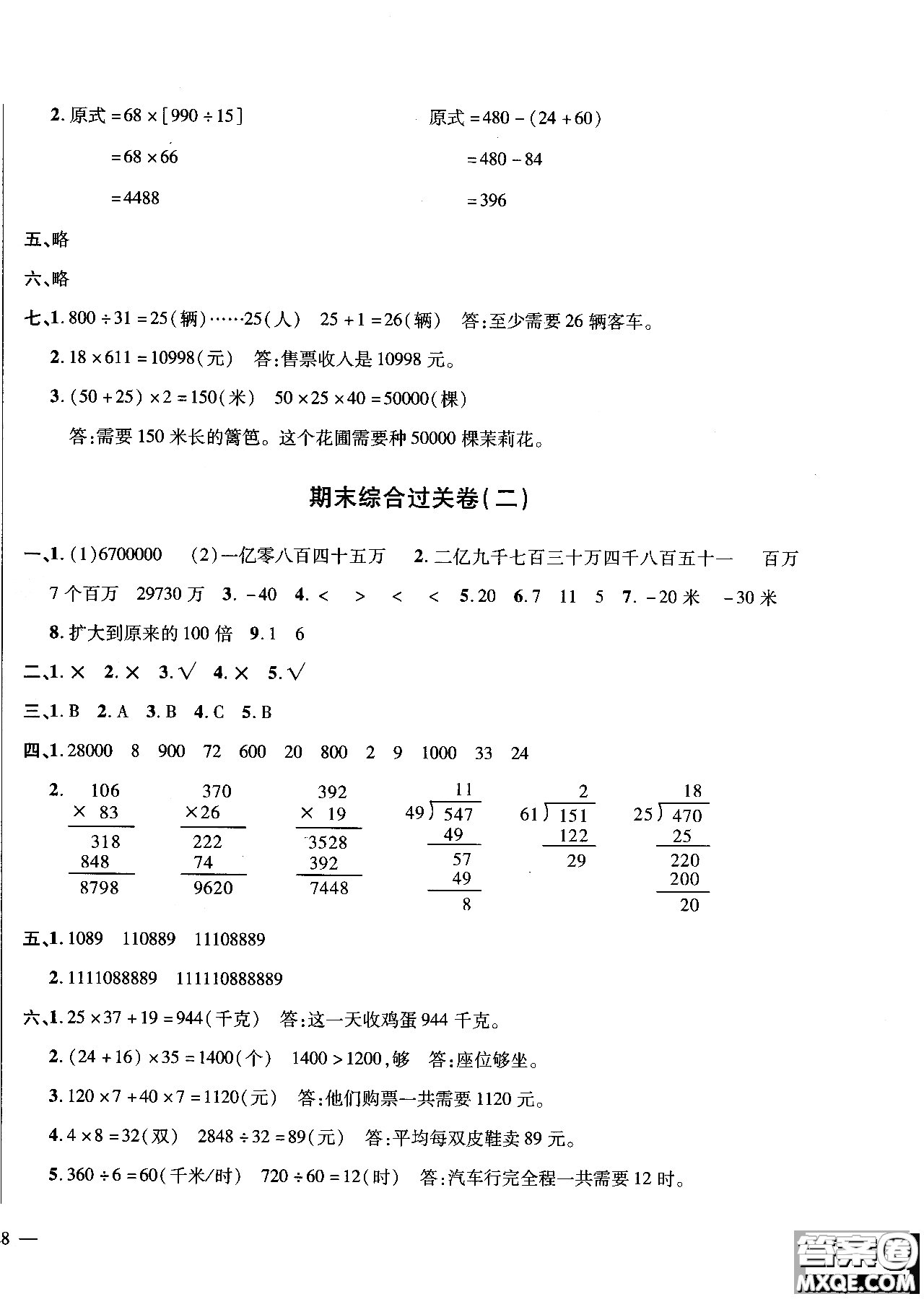 小學(xué)數(shù)學(xué)9787545053494舉一反三單元同步過(guò)關(guān)卷四年級(jí)上北師版BS2018參考答案