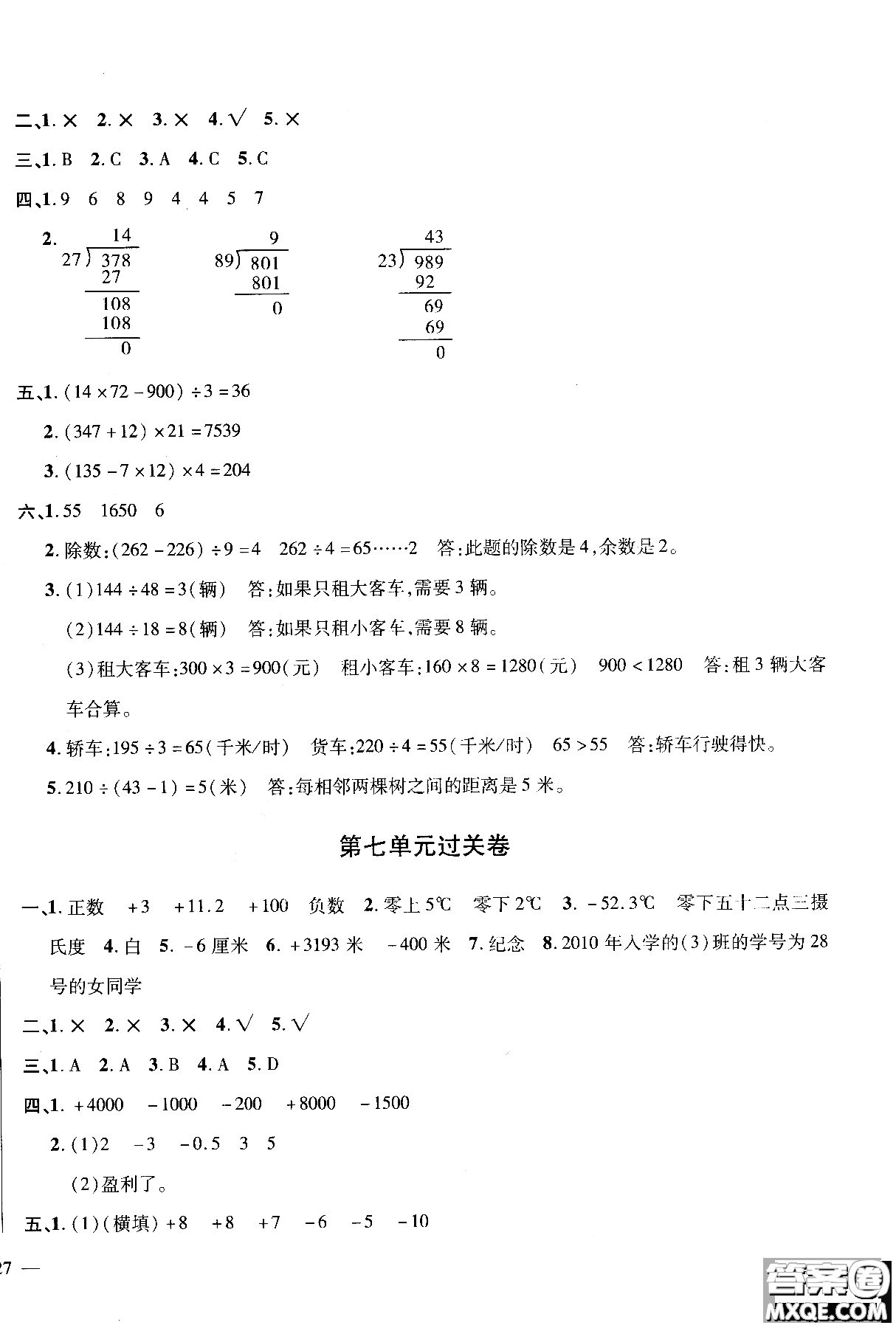 小學(xué)數(shù)學(xué)9787545053494舉一反三單元同步過(guò)關(guān)卷四年級(jí)上北師版BS2018參考答案