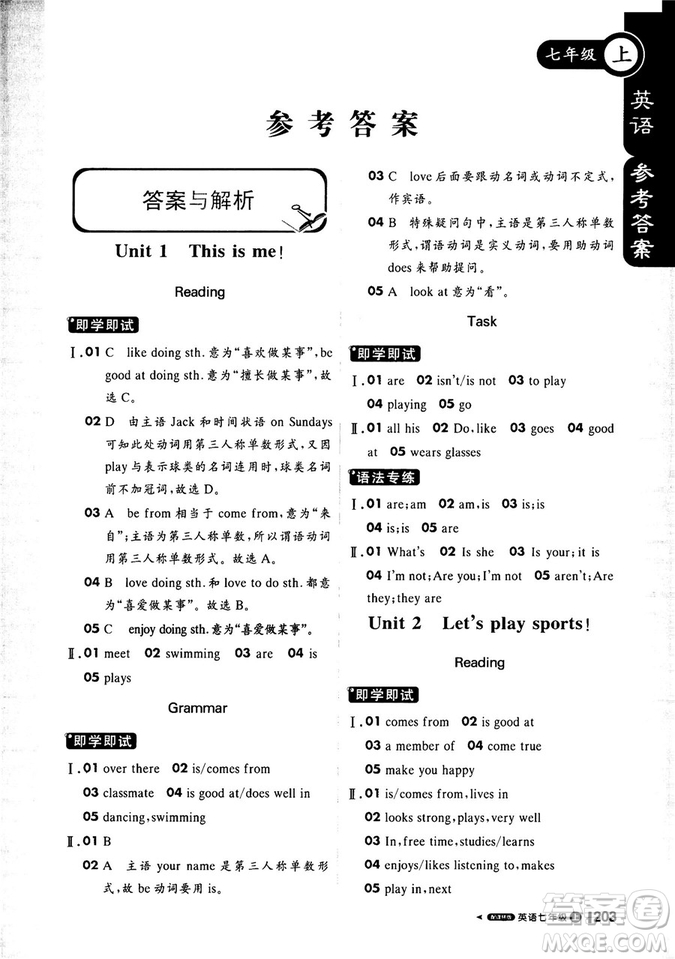 2019新版輕巧奪冠1+1課堂直播英語七年級上YL譯林版答案