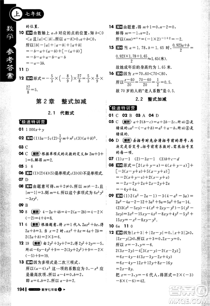 2019輕巧奪冠1+1課堂直播七年級數(shù)學(xué)上冊配上?？萍及鎱⒖即鸢?><span style=