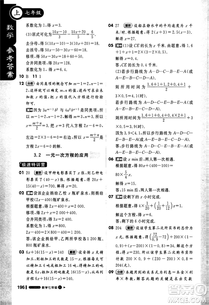 2019輕巧奪冠1+1課堂直播七年級數(shù)學(xué)上冊配上?？萍及鎱⒖即鸢?><span style=