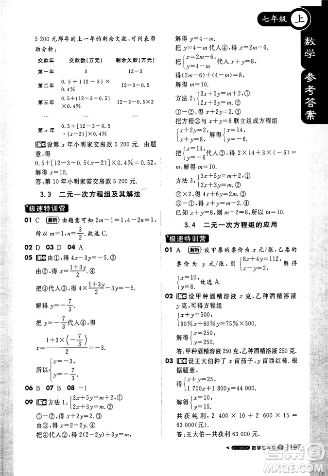 2019輕巧奪冠1+1課堂直播七年級數(shù)學(xué)上冊配上?？萍及鎱⒖即鸢?><span style=