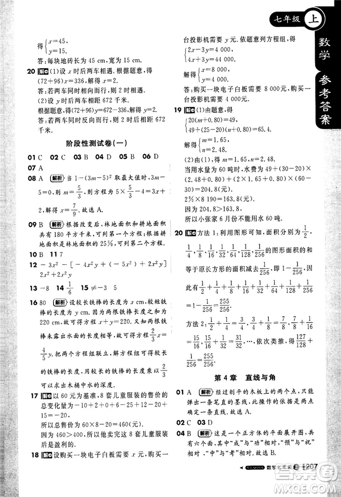 2019輕巧奪冠1+1課堂直播七年級數(shù)學(xué)上冊配上?？萍及鎱⒖即鸢?><span style=