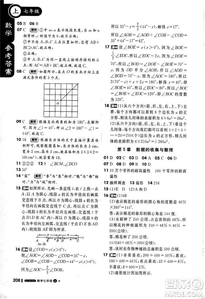 2019輕巧奪冠1+1課堂直播七年級數(shù)學(xué)上冊配上?？萍及鎱⒖即鸢?><span style=