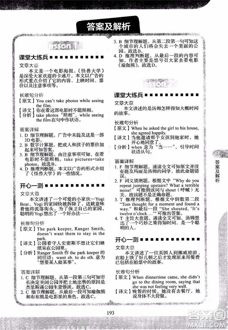 2018年新概念英語2同步閱讀練習(xí)參考答案