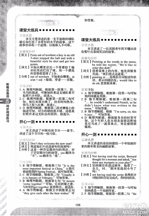 2018年新概念英語2同步閱讀練習(xí)參考答案