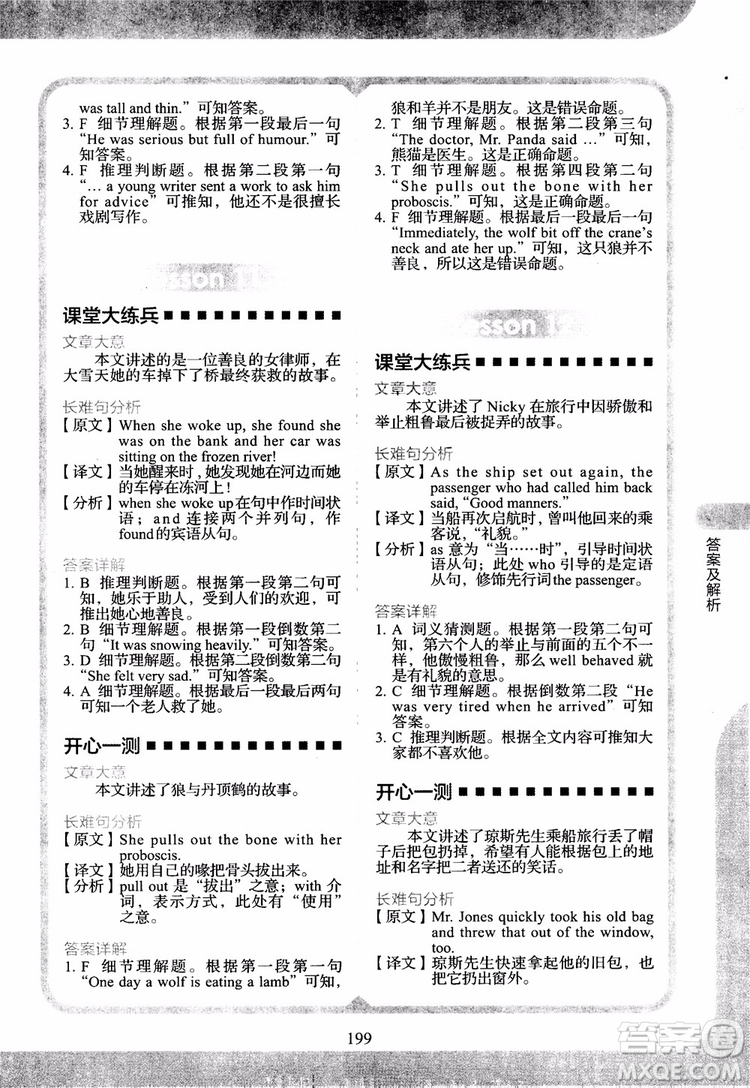 2018年新概念英語2同步閱讀練習(xí)參考答案