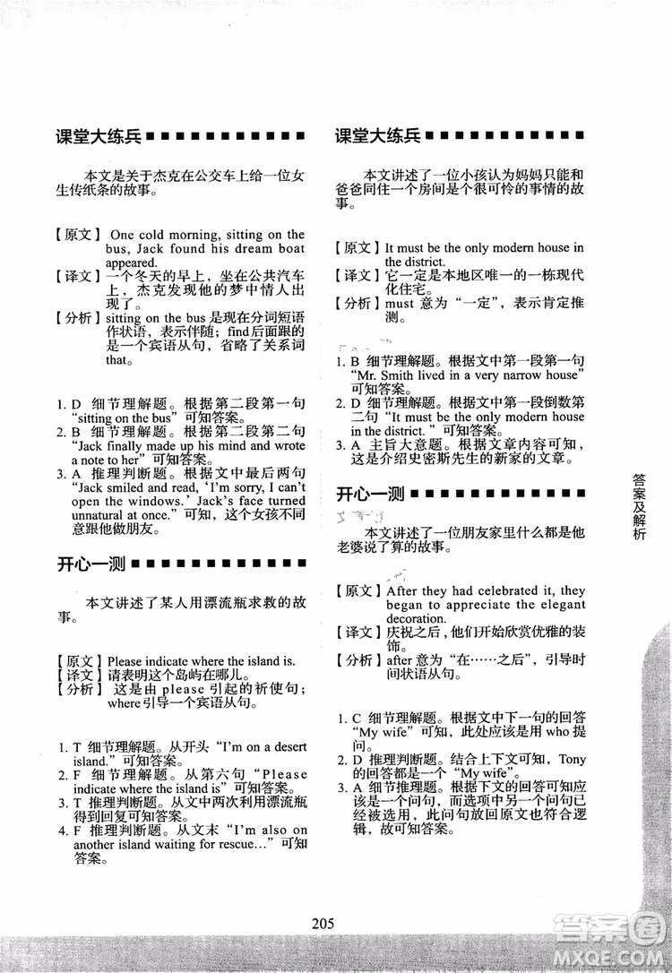 2018年新概念英語2同步閱讀練習(xí)參考答案