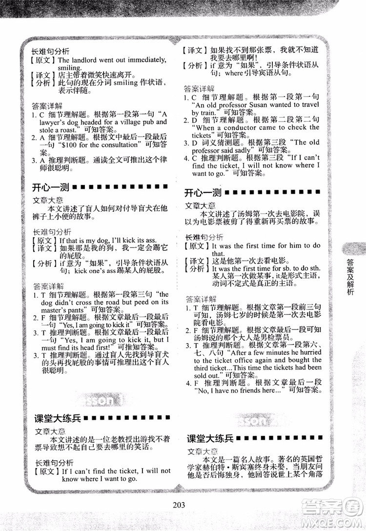 2018年新概念英語2同步閱讀練習(xí)參考答案