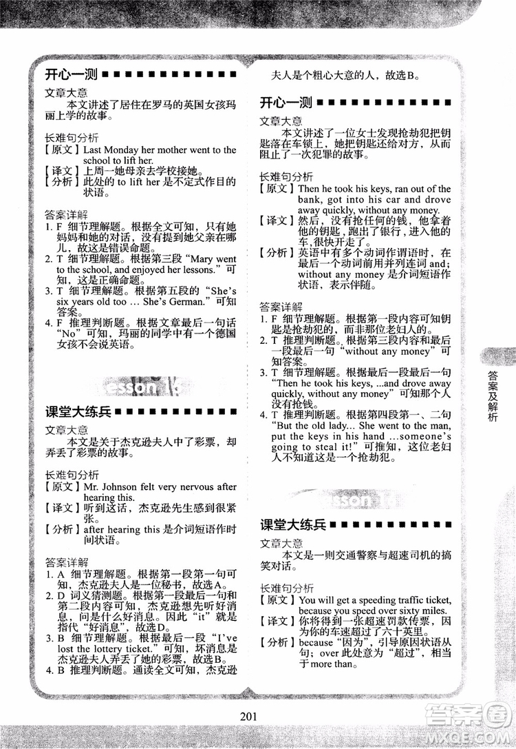 2018年新概念英語2同步閱讀練習(xí)參考答案