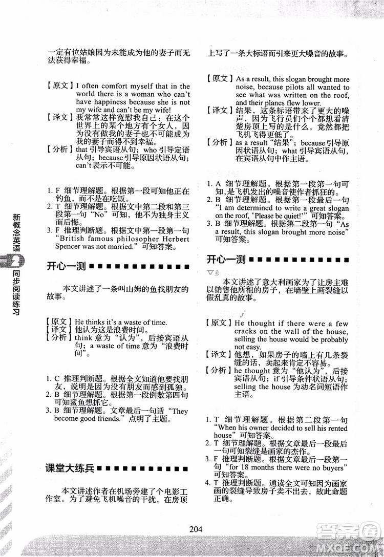 2018年新概念英語2同步閱讀練習(xí)參考答案