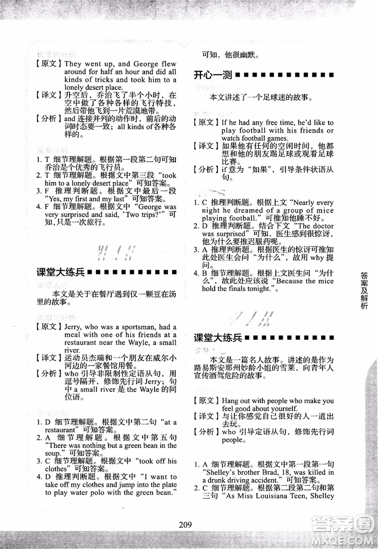 2018年新概念英語2同步閱讀練習(xí)參考答案