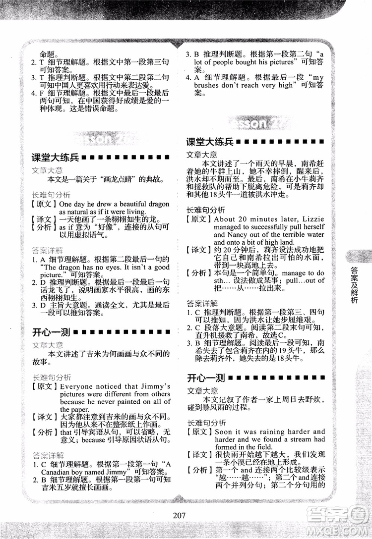 2018年新概念英語2同步閱讀練習(xí)參考答案