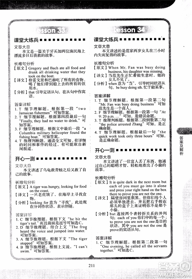 2018年新概念英語2同步閱讀練習(xí)參考答案