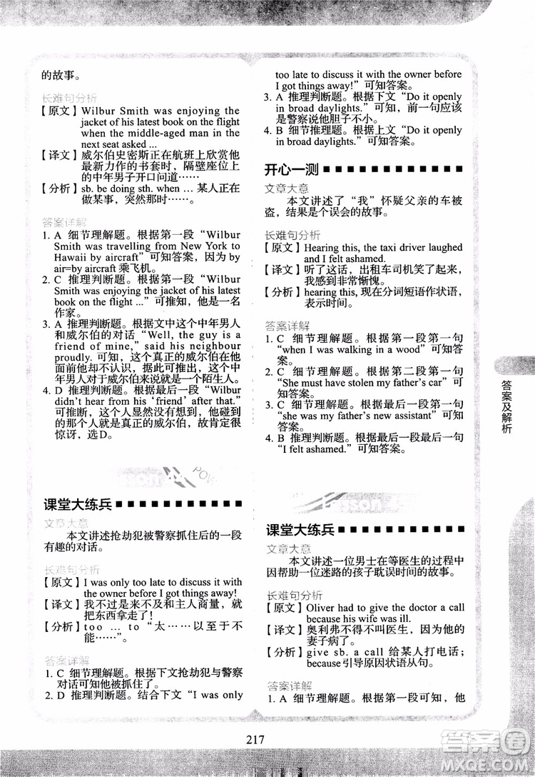 2018年新概念英語2同步閱讀練習(xí)參考答案