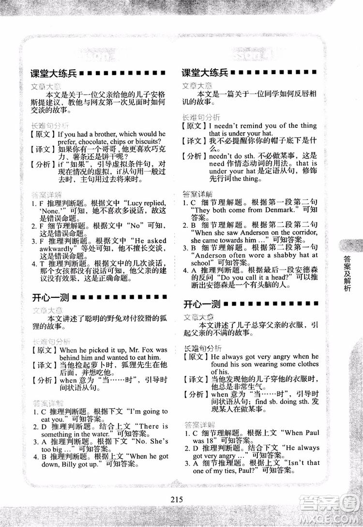 2018年新概念英語2同步閱讀練習(xí)參考答案