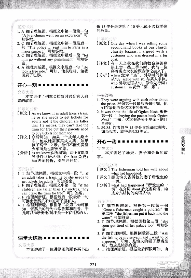 2018年新概念英語2同步閱讀練習(xí)參考答案