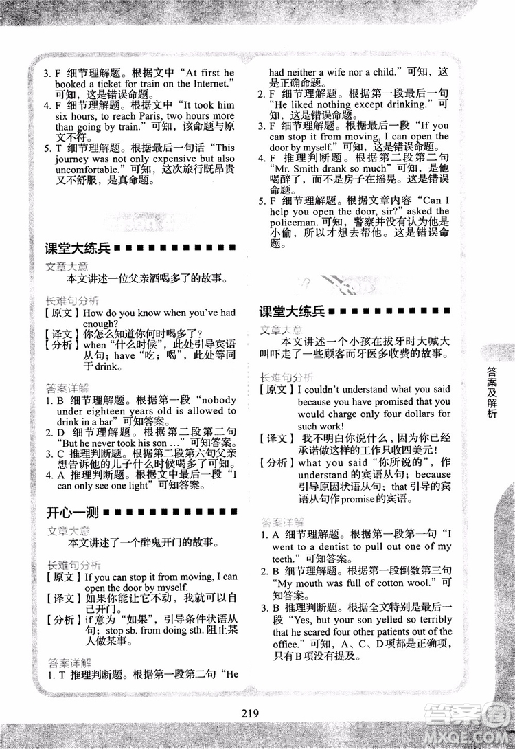 2018年新概念英語2同步閱讀練習(xí)參考答案