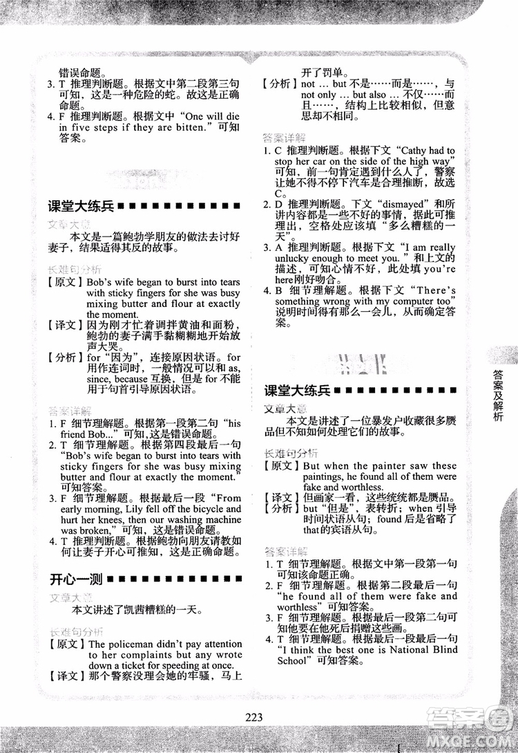 2018年新概念英語2同步閱讀練習(xí)參考答案