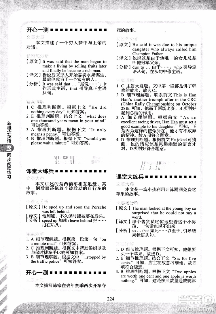 2018年新概念英語2同步閱讀練習(xí)參考答案