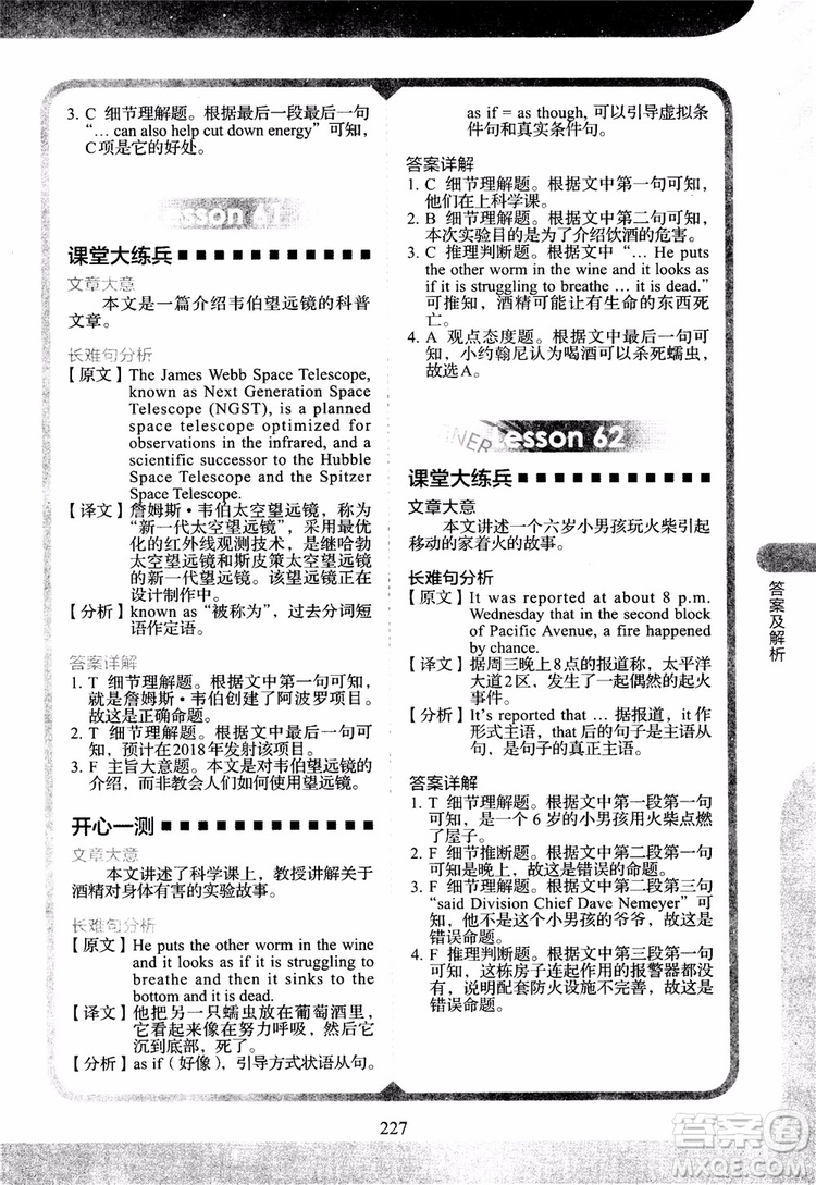 2018年新概念英語2同步閱讀練習(xí)參考答案