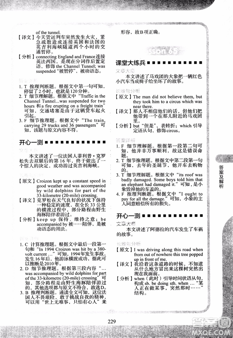 2018年新概念英語2同步閱讀練習(xí)參考答案