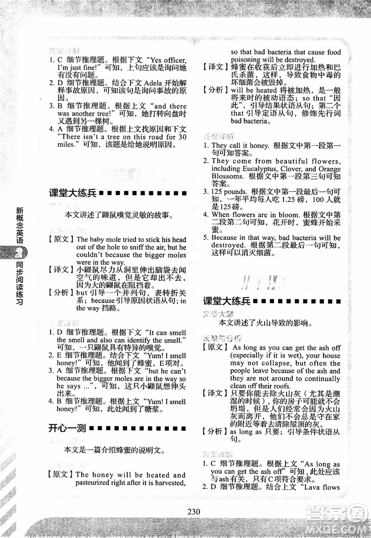 2018年新概念英語2同步閱讀練習(xí)參考答案