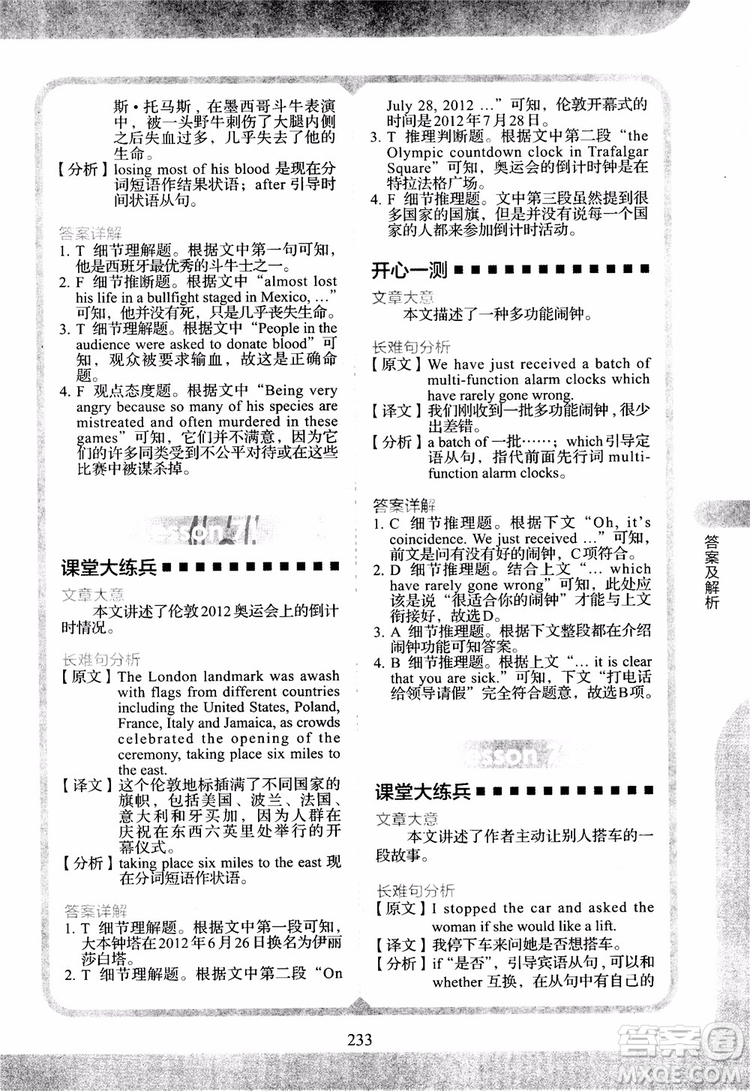 2018年新概念英語2同步閱讀練習(xí)參考答案