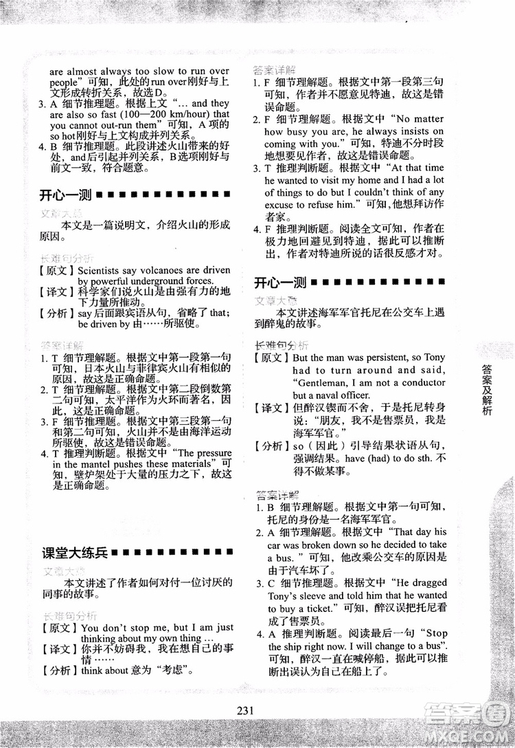 2018年新概念英語2同步閱讀練習(xí)參考答案