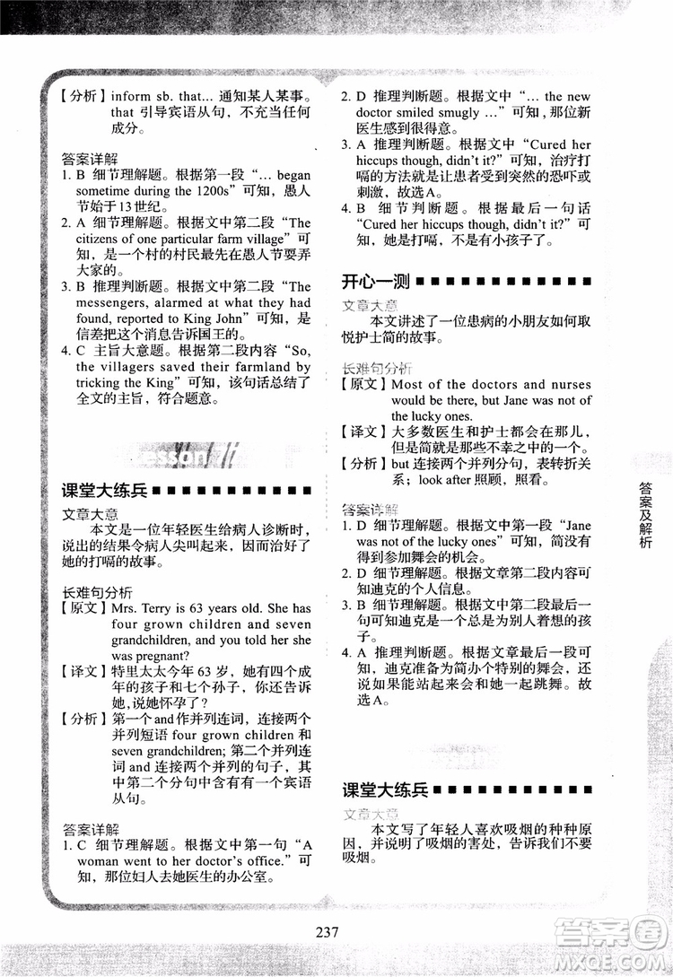 2018年新概念英語2同步閱讀練習(xí)參考答案