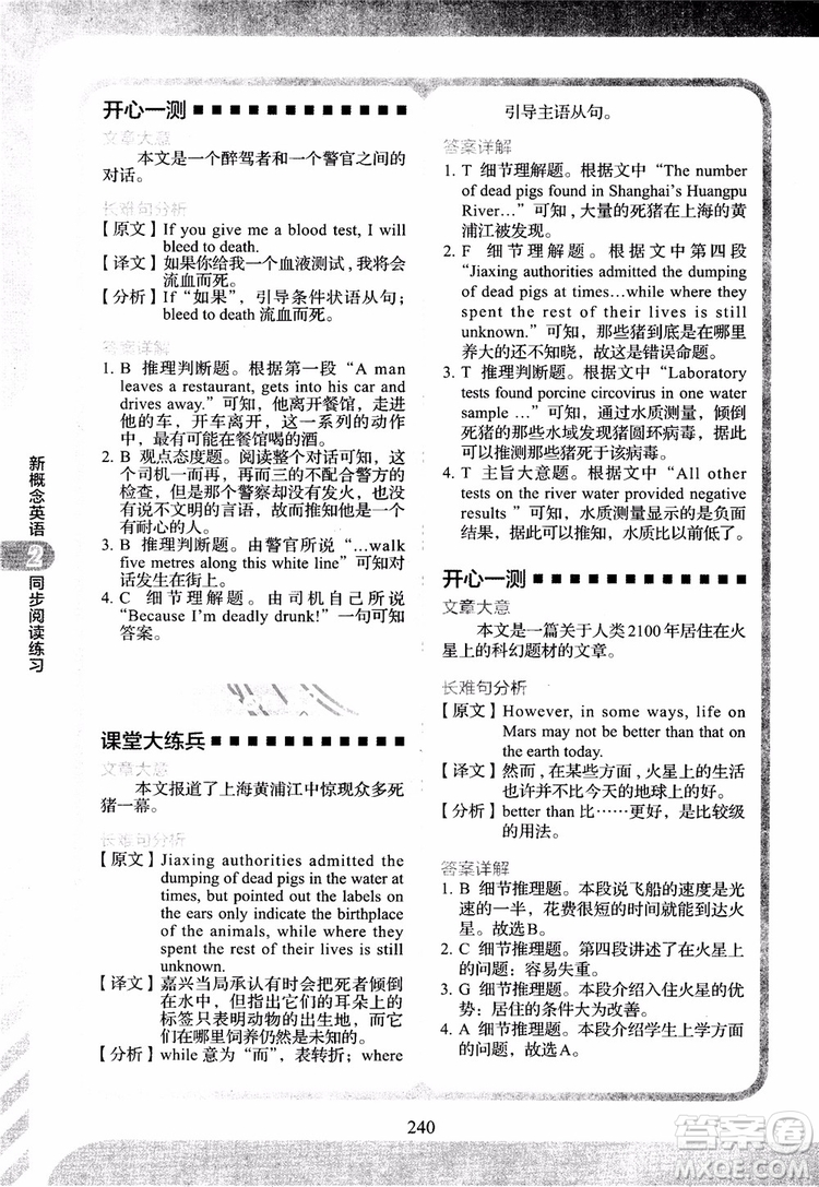 2018年新概念英語2同步閱讀練習(xí)參考答案