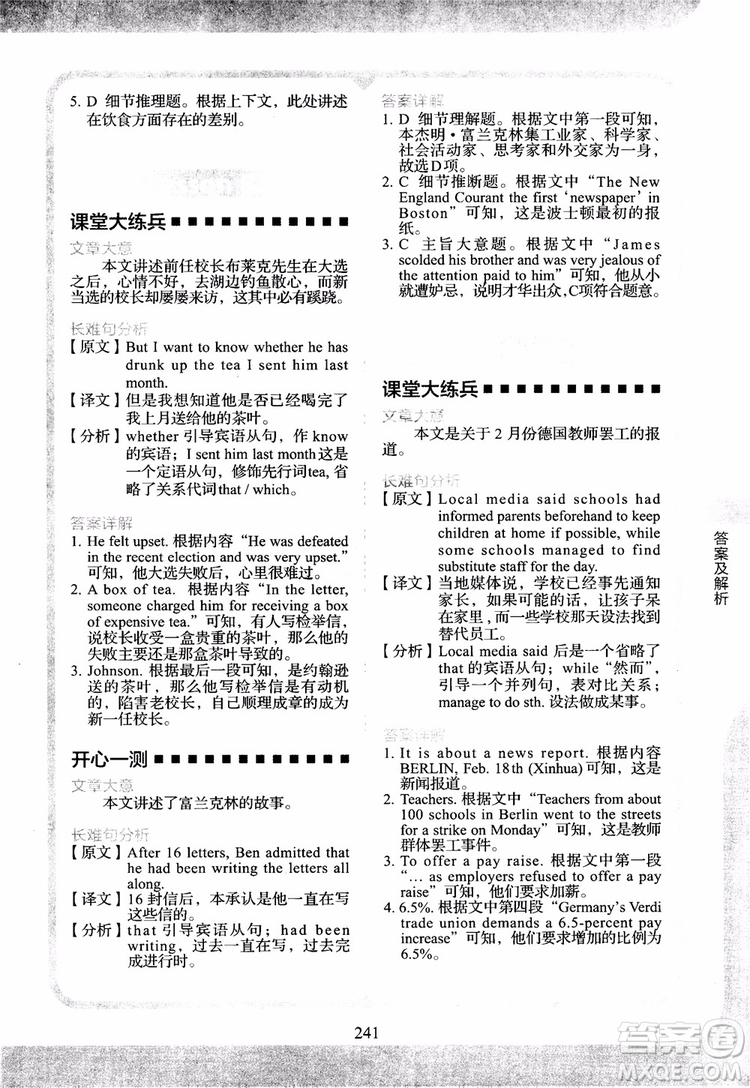 2018年新概念英語2同步閱讀練習(xí)參考答案