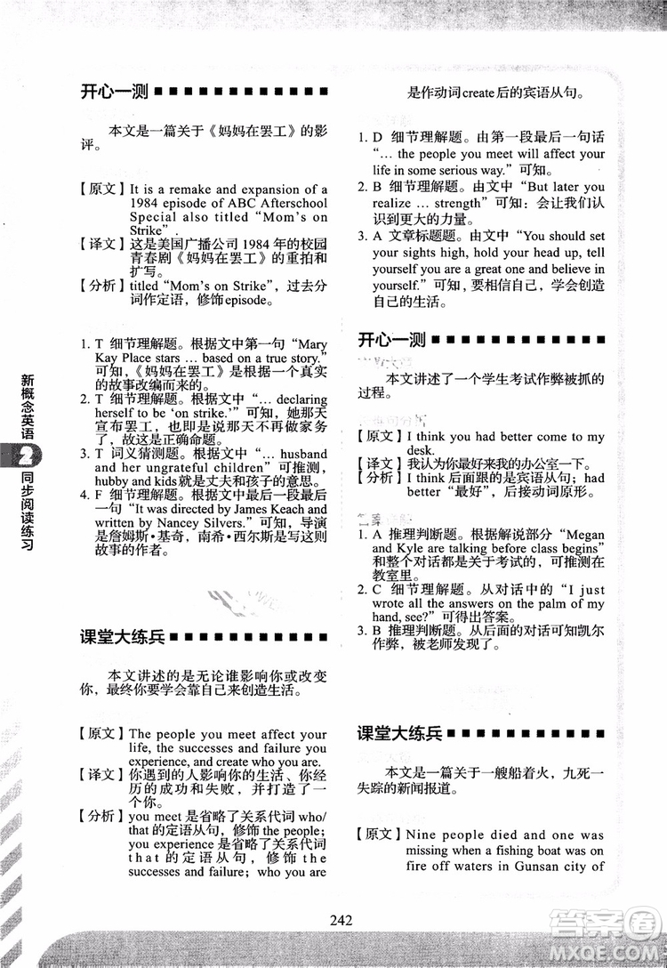 2018年新概念英語2同步閱讀練習(xí)參考答案