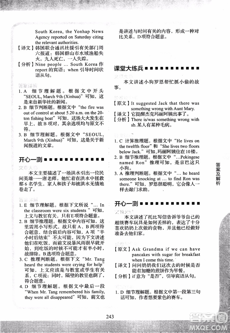 2018年新概念英語2同步閱讀練習(xí)參考答案