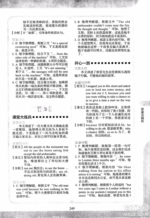 2018年新概念英語2同步閱讀練習(xí)參考答案