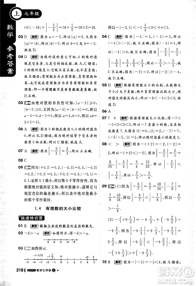 2018秋課堂直播七年級數(shù)學(xué)上浙教版9787552257984參考答案