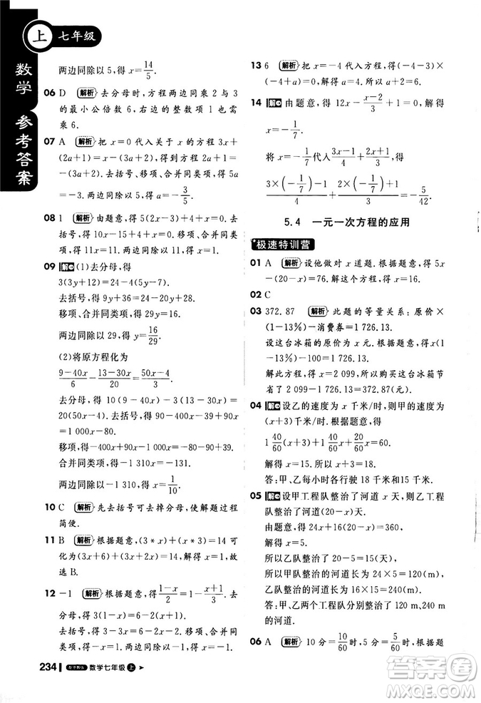 2018秋課堂直播七年級數(shù)學(xué)上浙教版9787552257984參考答案