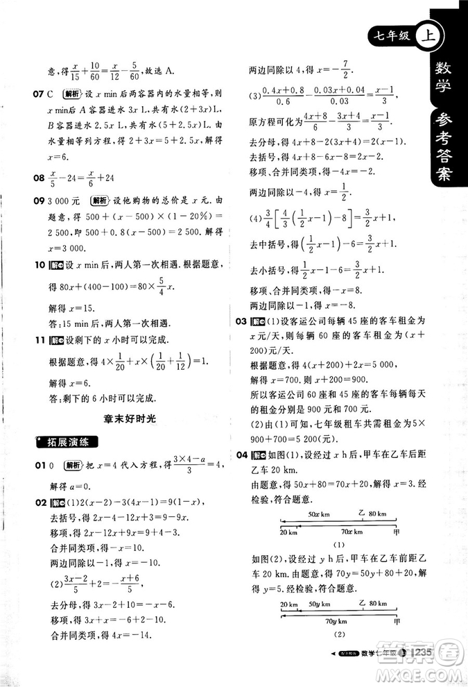 2018秋課堂直播七年級數(shù)學(xué)上浙教版9787552257984參考答案