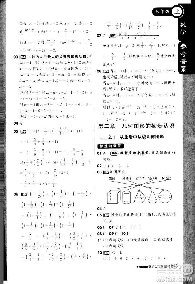 9787552257939課堂直播七年級(jí)數(shù)學(xué)上冀教版2018秋參考答案