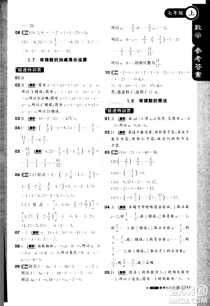 9787552257939課堂直播七年級(jí)數(shù)學(xué)上冀教版2018秋參考答案